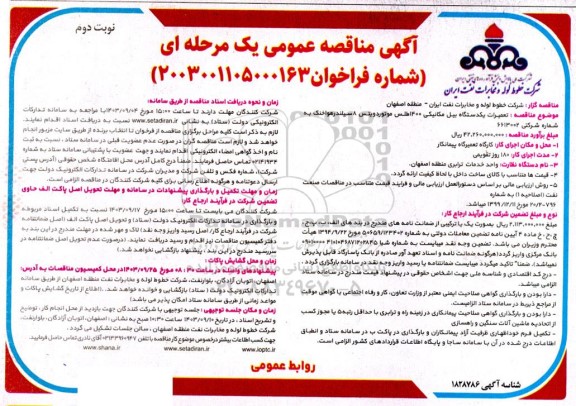 مناقصه تعمیرات یکدستگاه بیل مکانیکی 400 اطلس موتور دویتس 8 سیلندر هواخنک - نوبت دوم 