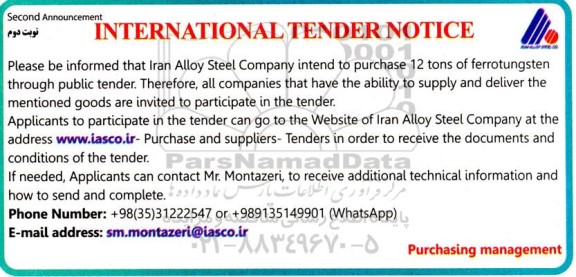 مناقصه  purchase 12 tons of ferrotungsten through.... نوبت دوم 