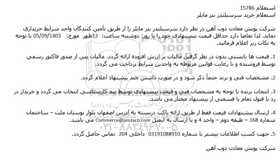 استعلام سرسیلندر بنز مایلر