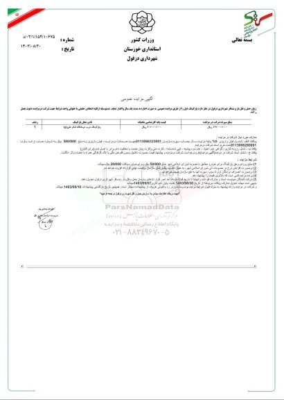 مزایده پارکینگ درب درمانگاه امام علی ع