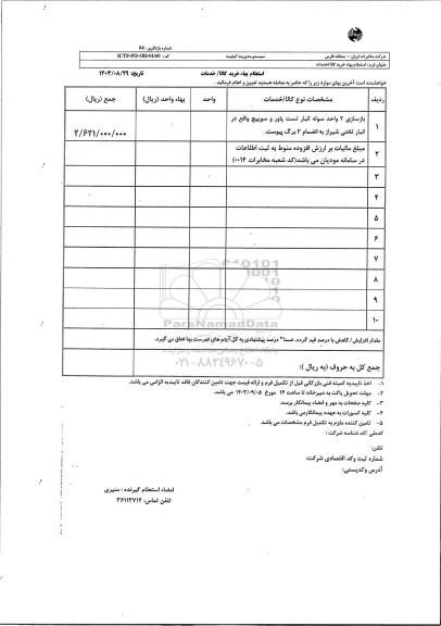 استعلام بازسازی 2 واحد سوله انبار تست پاور و سوییچ 