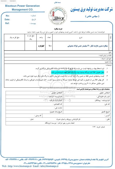  استعلام میلگرد بدون عاج به قطر 30 میلیمتر جنس فولاد معمولی 