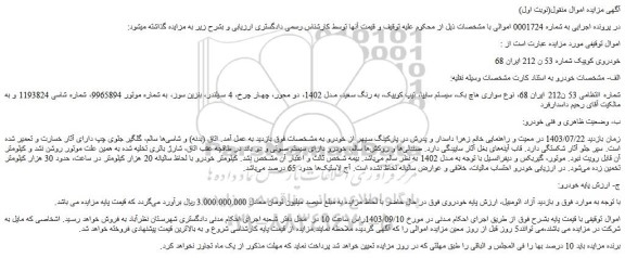 مزایده سایپا، تیپ کوییک، به رنگ سفید، مدل 1402