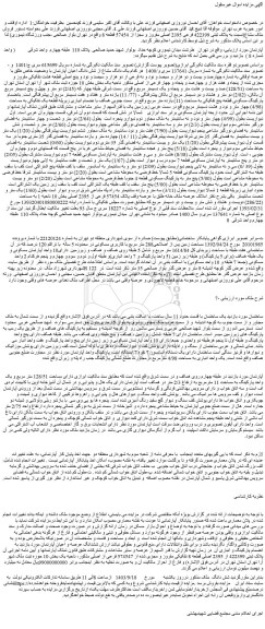 مزایده پلاک ثبتی 422399 فرعی 2395 اصلی مفروز و مجزا از 57454 قطعه 8