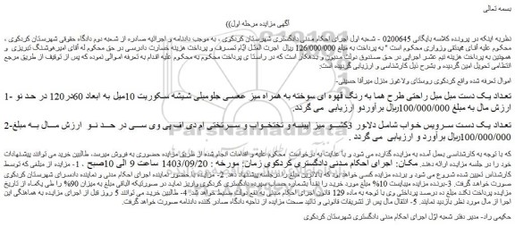 مزایده تعداد یک دست مبل مبل راحتی...