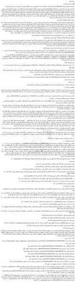 مزایده پلاک 3437 فرعی از420 اصلی
