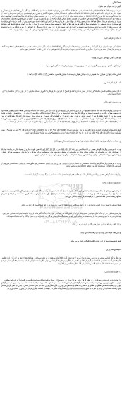 مزایده فروش پلاک ثبتی به شماره 90/1686 