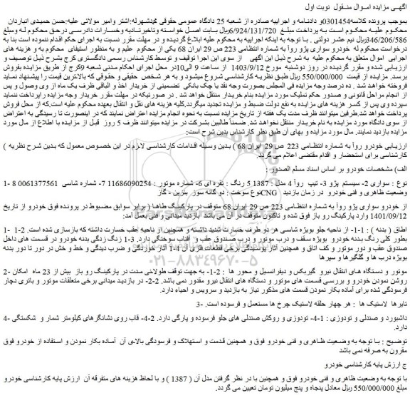 مزایده خودرو سواری پژو روآ