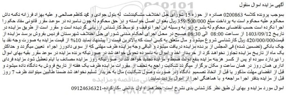 مزایده خط همراه اول -دائمی -کارکرده