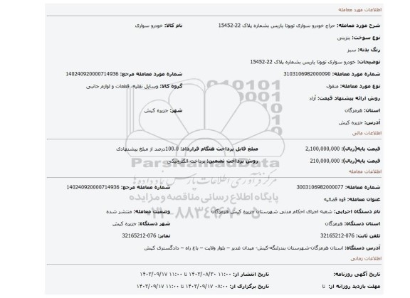 مزایده، خودرو سواری تویوتا یاریس بشماره پلاک 22-15452
