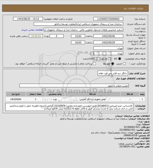 استعلام دانگل نرم افزار پلی اوت نظام
