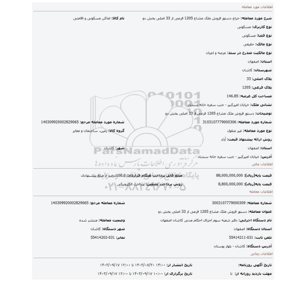 مزایده، دستور فروش ملک مشاع 1205 فرعی از 33 اصلی بخش دو