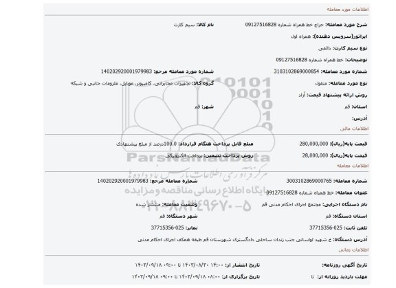 مزایده، خط همراه شماره 09127516828