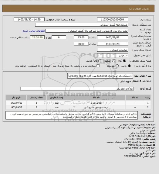 استعلام 1دستگاه پاور 6ES5955-3LC42
2 عدد کارت LINE500 REV.0