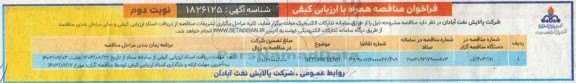 فراخوان مناقصه  RETURN BEND - نوبت دوم 