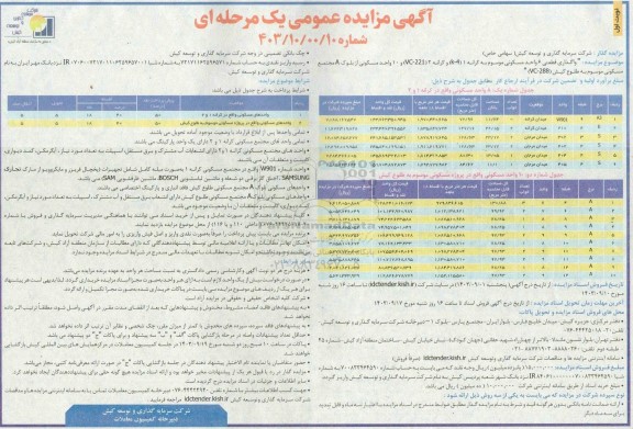 مزایده واگذاری قطعی 6 واحد مسکونی کرانه 1 و 2 و 10 واحد مسکونی از بلوک A طلوع کیش