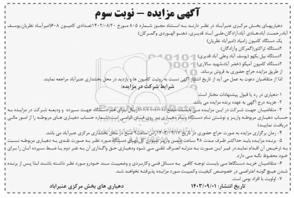 مزایده تعدادی کامیون 608 - نوبت سوم