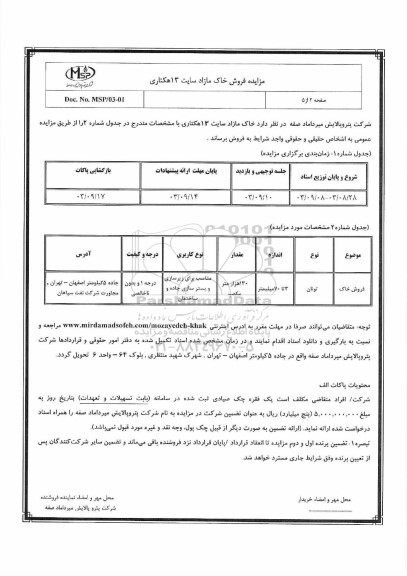 مزایده فروش خاک مازاد سایت 13 هکتاری