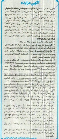 مزایده فروش ملک به پلاک ثبتی 850 فرعی از 10 اصلی 