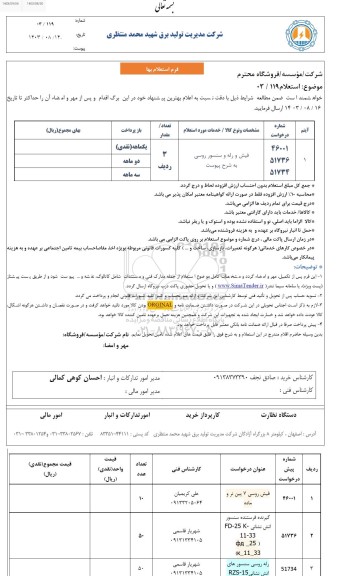 استعلام فیش و رله و سنسور روسی