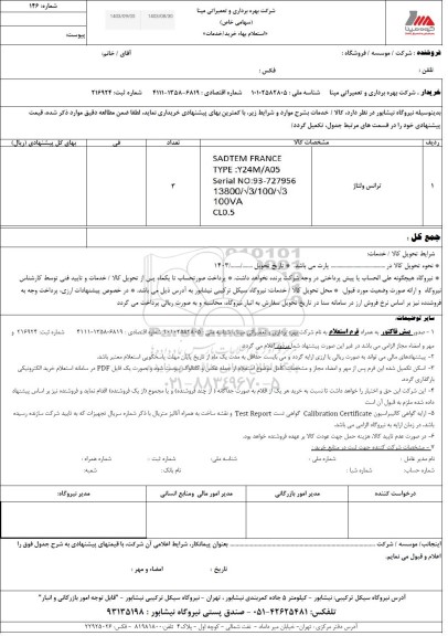 استعلام ترانس ولتاژ