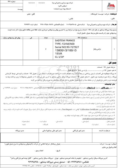 استعلام ترانس ولتاژ
