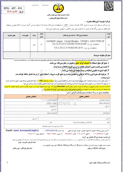 استعلام SANKEN AIRPAX CIRCUIT BREAKER UPGH11 8439 TYPE 2P