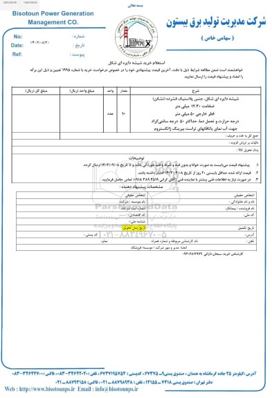استعلام خرید شیشه دایره ای شکل