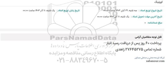 استعلام کوپلینگ