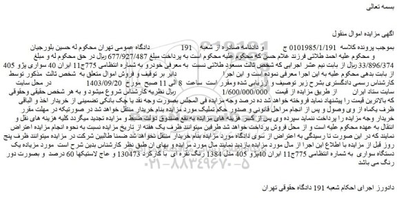 مزایده پژو 405 مدل 1384 رنگ نقره ای  