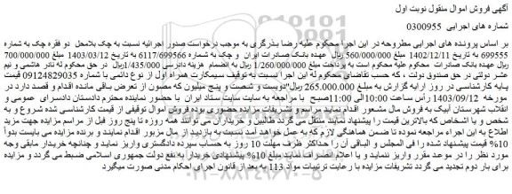 مزایده فروش سیمکارت همراه اول از نوع دائمی