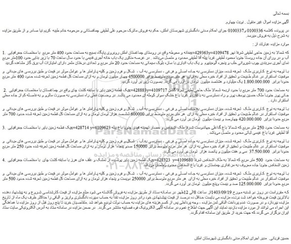 مزایده خانه و محوطه  به مساحت حدود 400 متر مربع