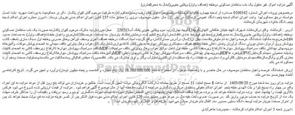 مزایده فروش ملک