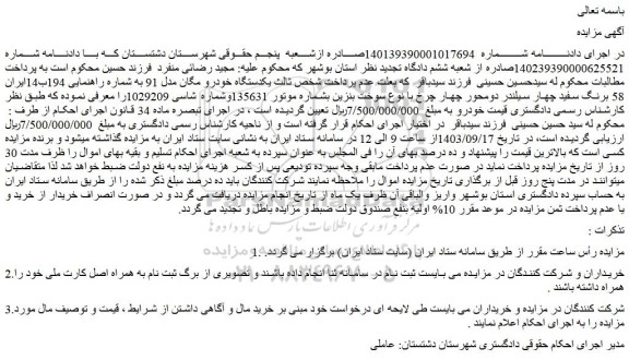 مزایده فروش یکدستگاه خودرو مگان مدل 91