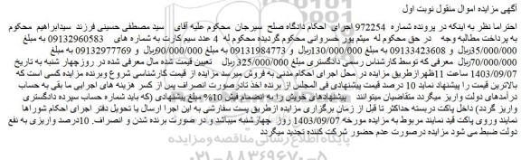 مزایده فروش  4 عدد سیم کارت