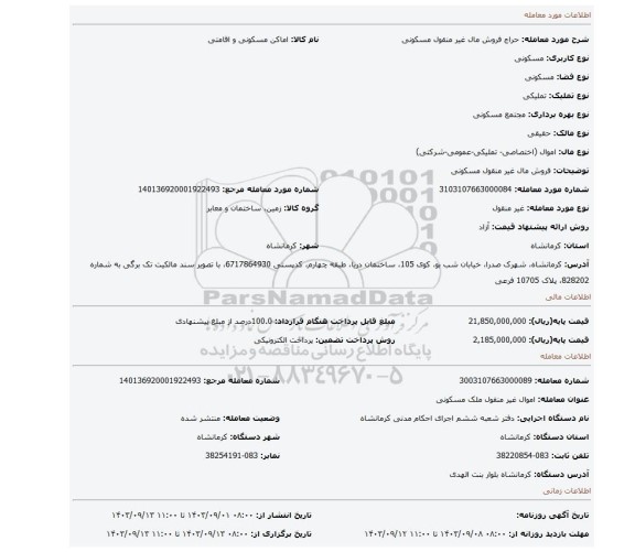 مزایده، فروش مال غیر منقول مسکونی