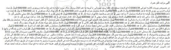 مزایده ساعت رومیزی 1عدد و....