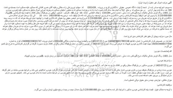 مزایده فروش خودرو سواری کوییک