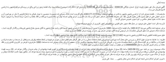 مزایده یک قطعه باغ به مساحت 1000 مترمربع