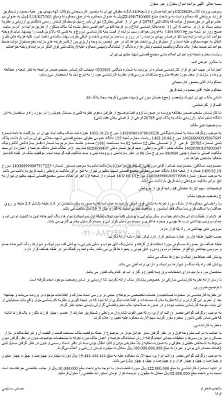 مزایده فروش ملک به پلاک ثبتی 20785 فرعی از 3 اصلی