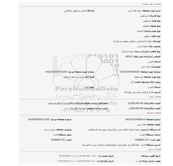 مزایده، پلاک ثبتی