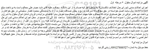 مزایده فروش خط موبایل