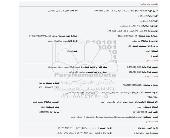 مزایده، پلاک ثبتی 275 فرعی از 116 اصلی قطعه 194