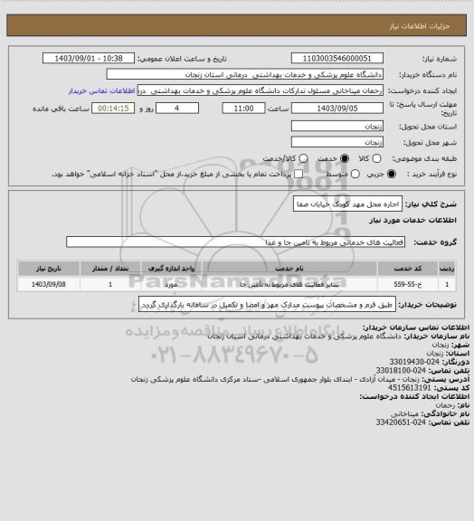 استعلام اجاره محل مهد کودک خیابان صفا