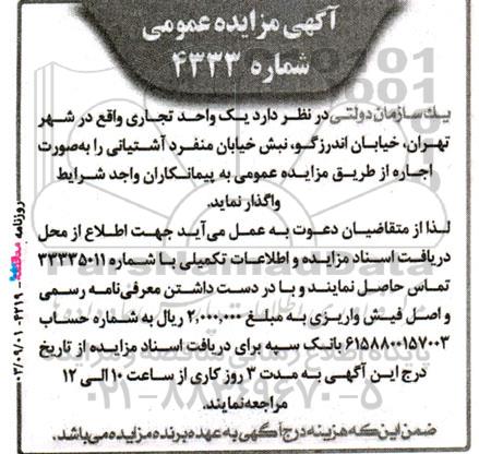 مزایده اجاره یک واحد تجاری