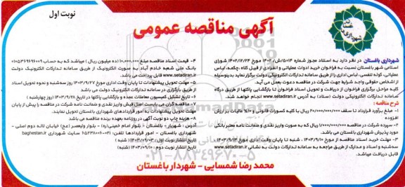 فراخوان خرید ادوات عملیاتی و انفرادی از قبیل کلاه، ...