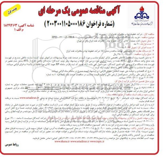 مناقصه خرید یک دستگاه اسکیمر چند منظوره دیسک- براش 