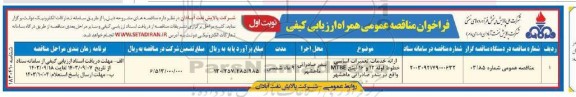مزایده اموال اسقاطی - نوبت دوم