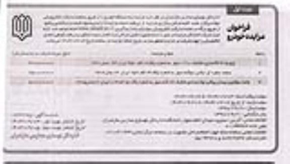  مزایده سه دستگاه خودرو