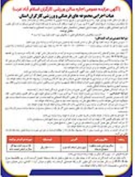 مزایده عمومی اجاره سالن ورزشی کارگران اسلام آباد غرب